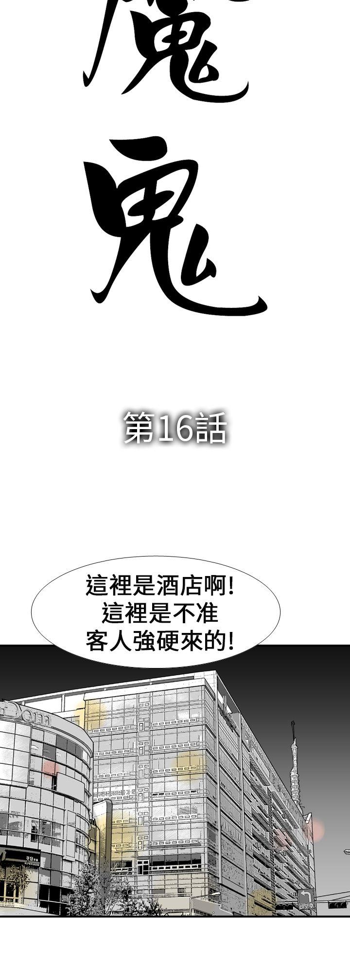 魔鬼 第16话 第2页