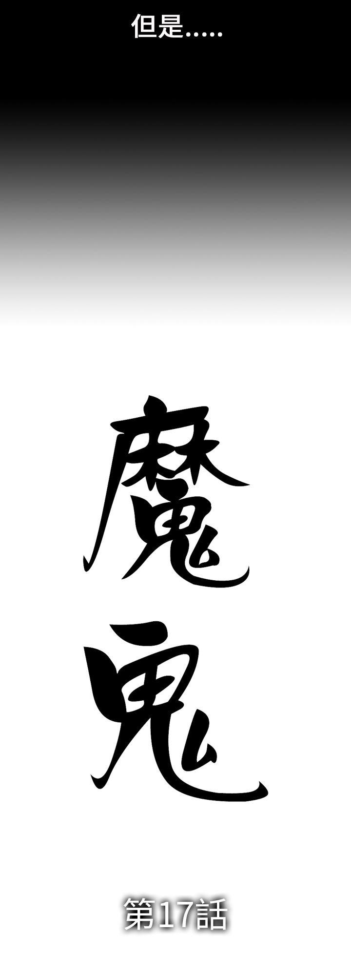 魔鬼 第17话 第2页