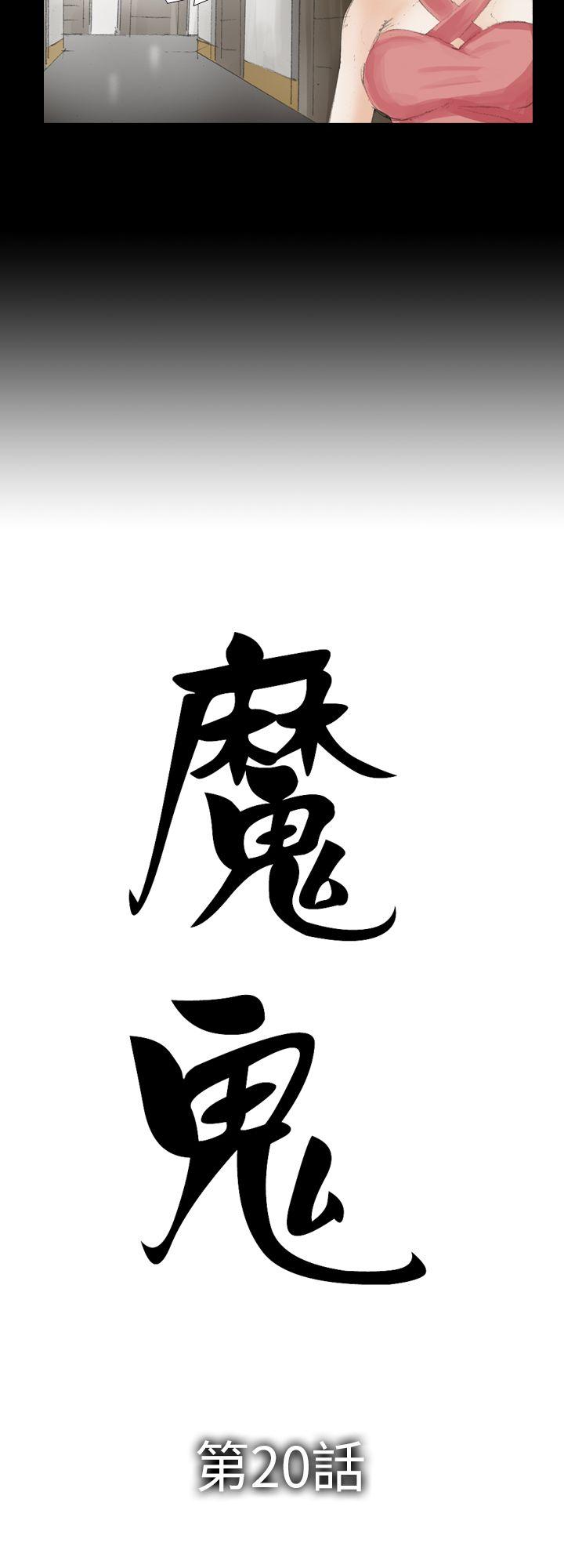 魔鬼 第20话 第2页