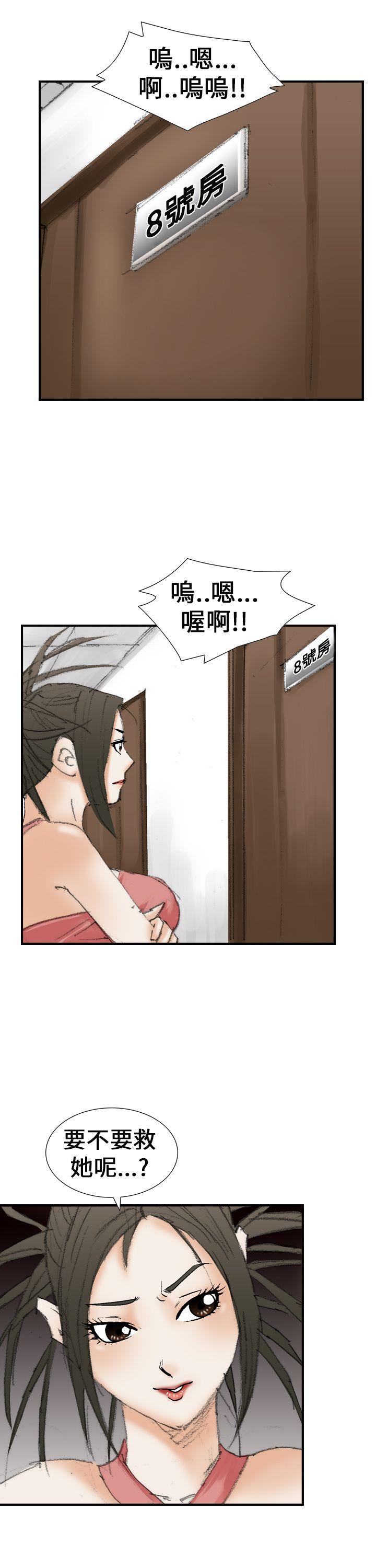 魔鬼 第20话 第3页