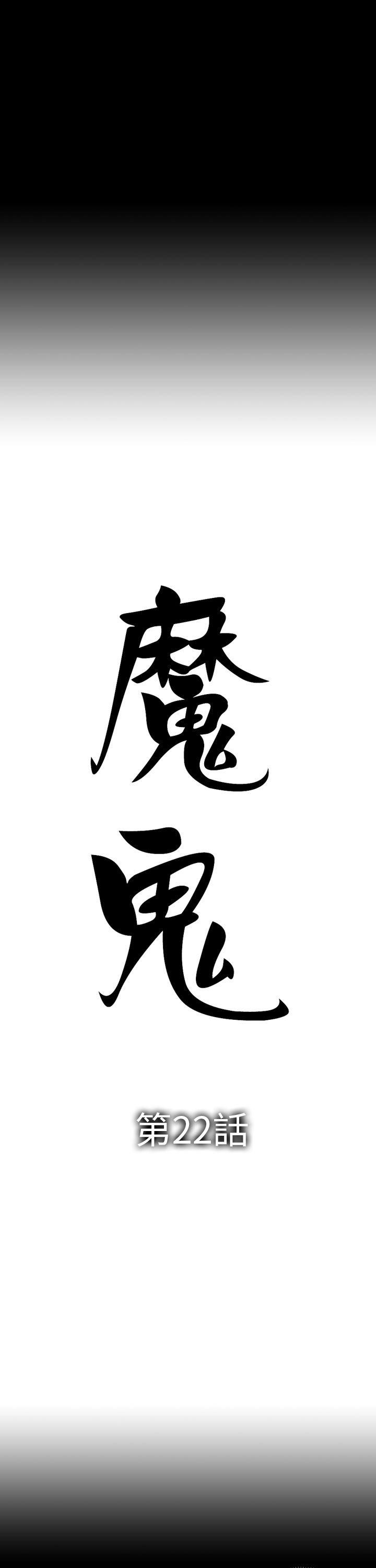 魔鬼 最终话 第3页