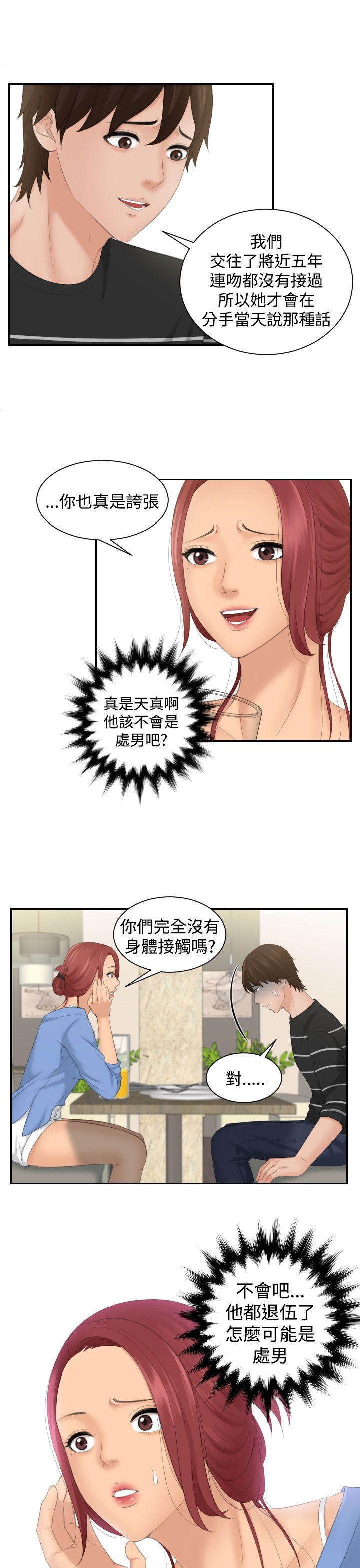 My lovedoll 第17话 第1页
