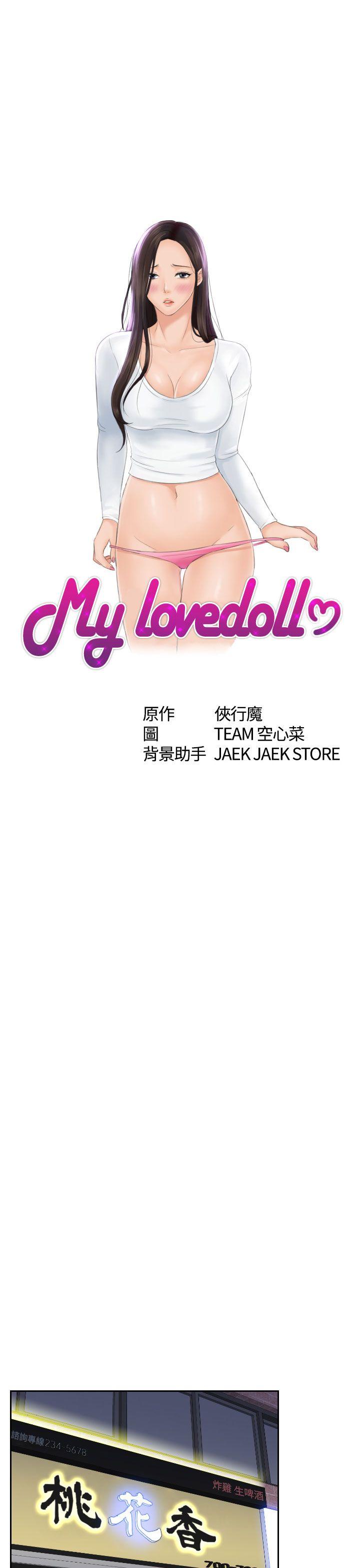 My lovedoll 第16话 第3页