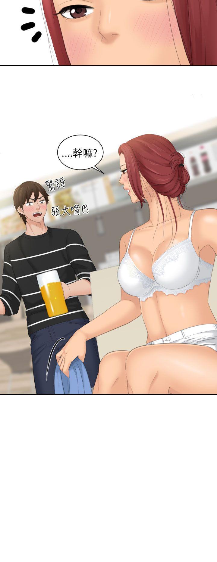 My lovedoll 第18话 第2页
