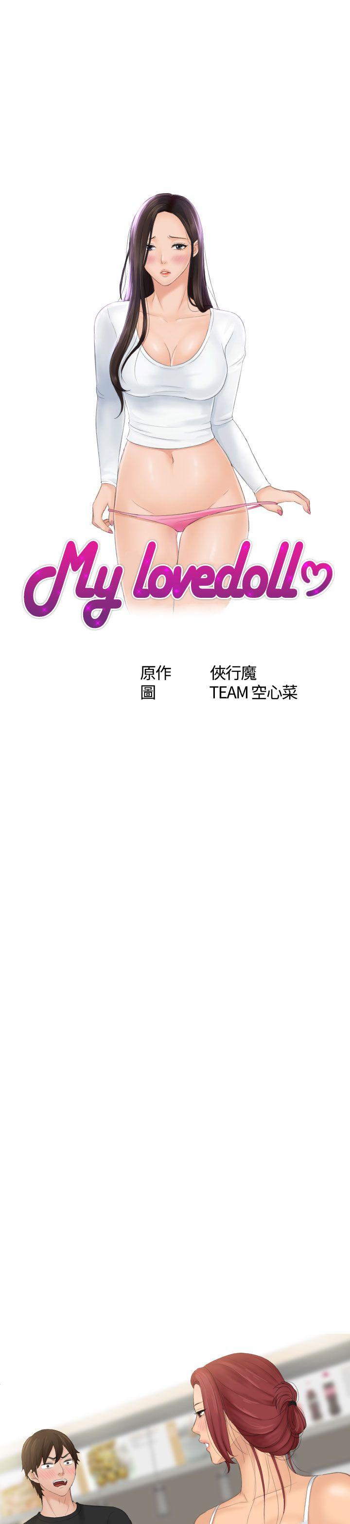 My lovedoll 第18话 第3页