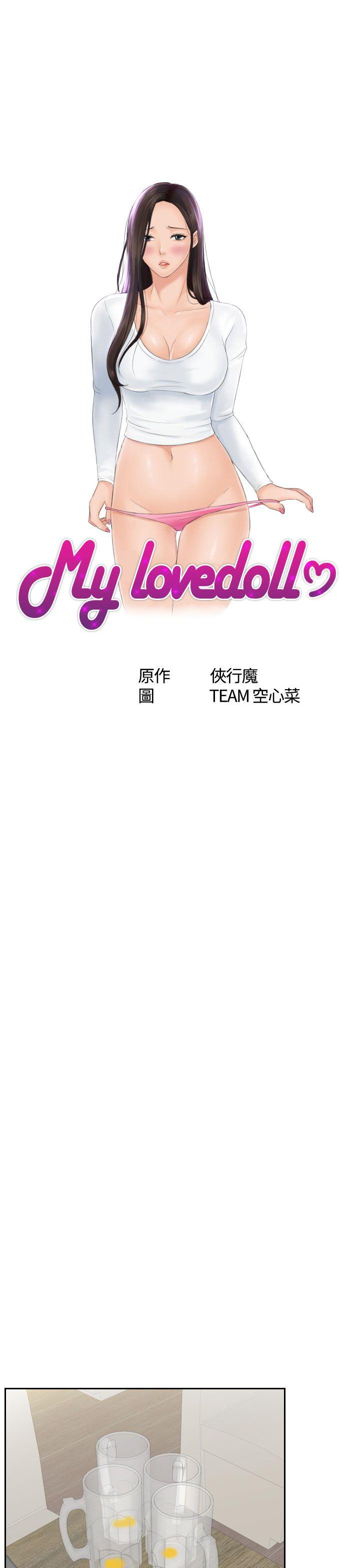 My lovedoll 第17话 第3页