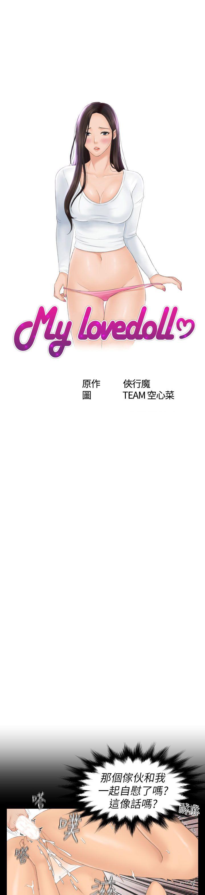 My lovedoll 第23话 第3页