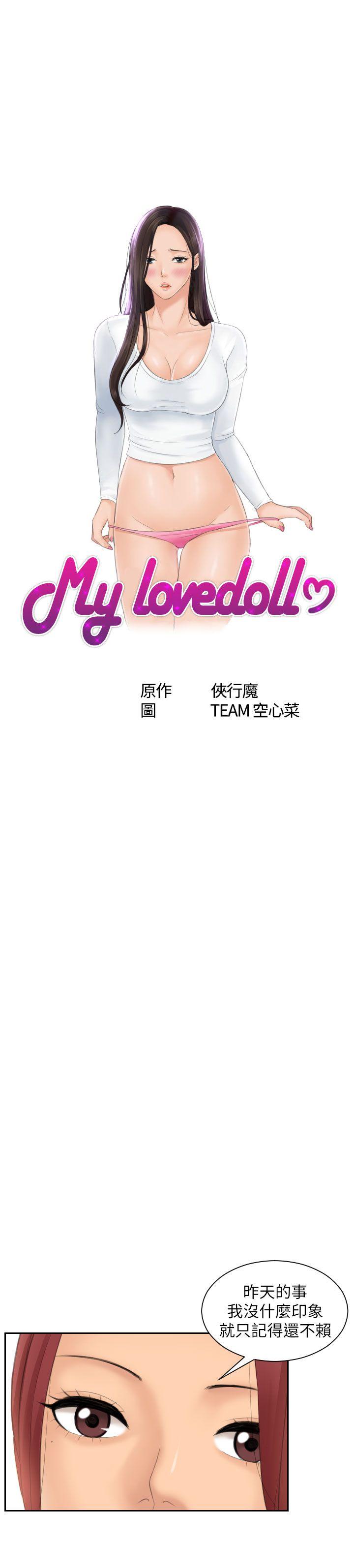 My lovedoll 第26话 第1页