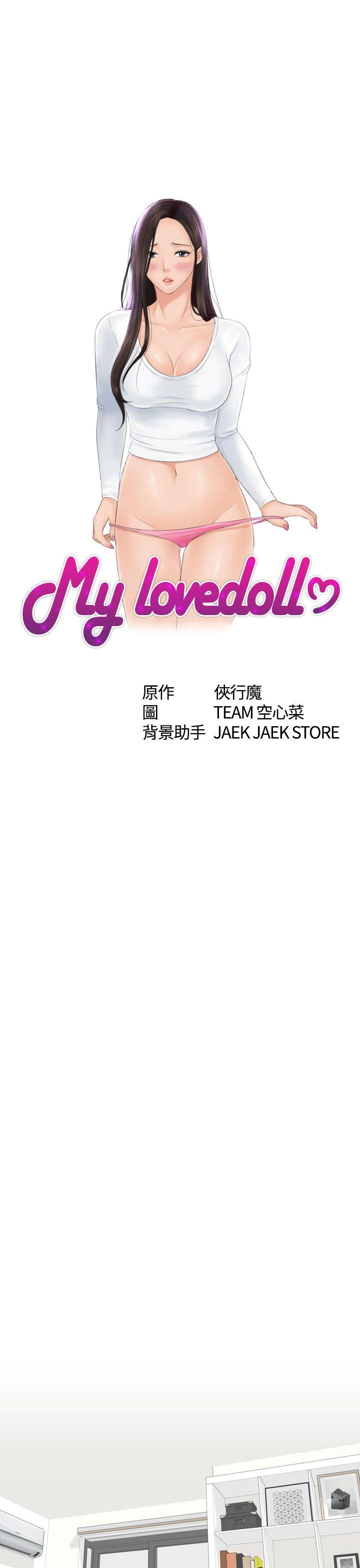 My lovedoll 第24话 第3页