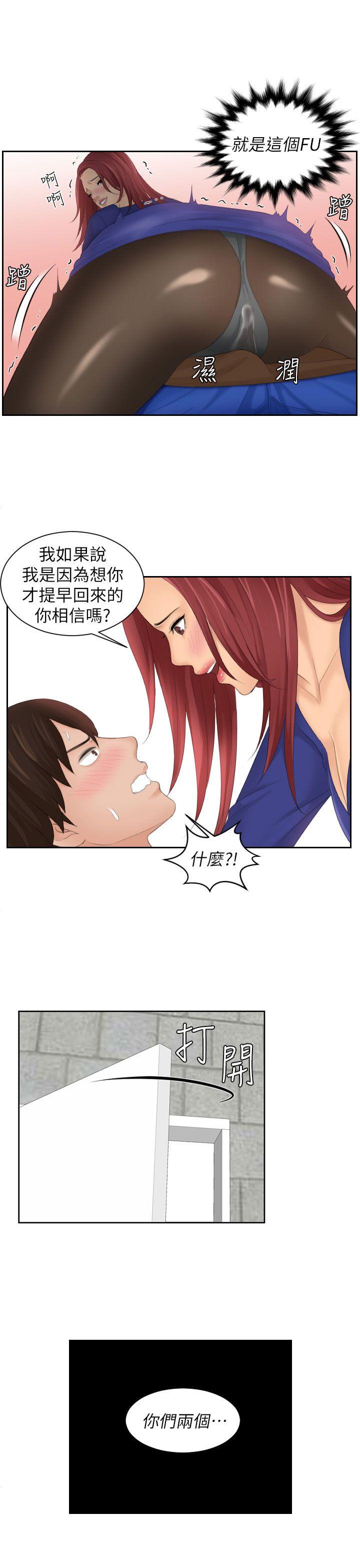 My lovedoll 第29话 第1页