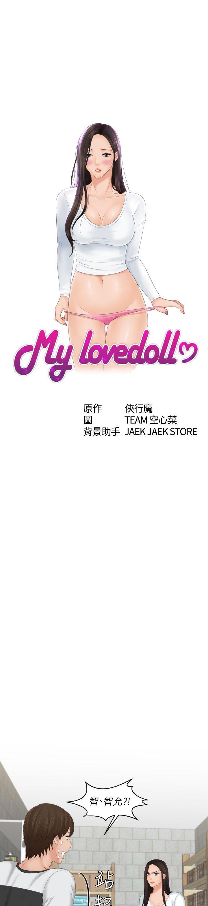 My lovedoll 第29话 第3页