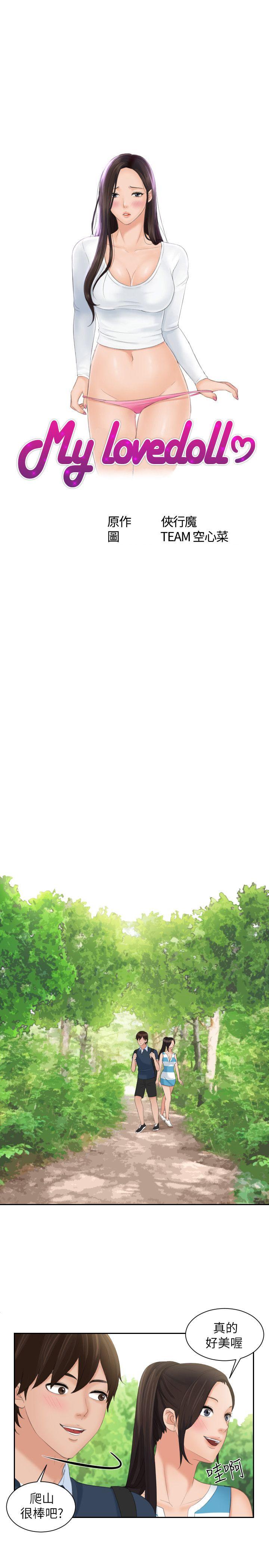 My lovedoll 第30话 第3页