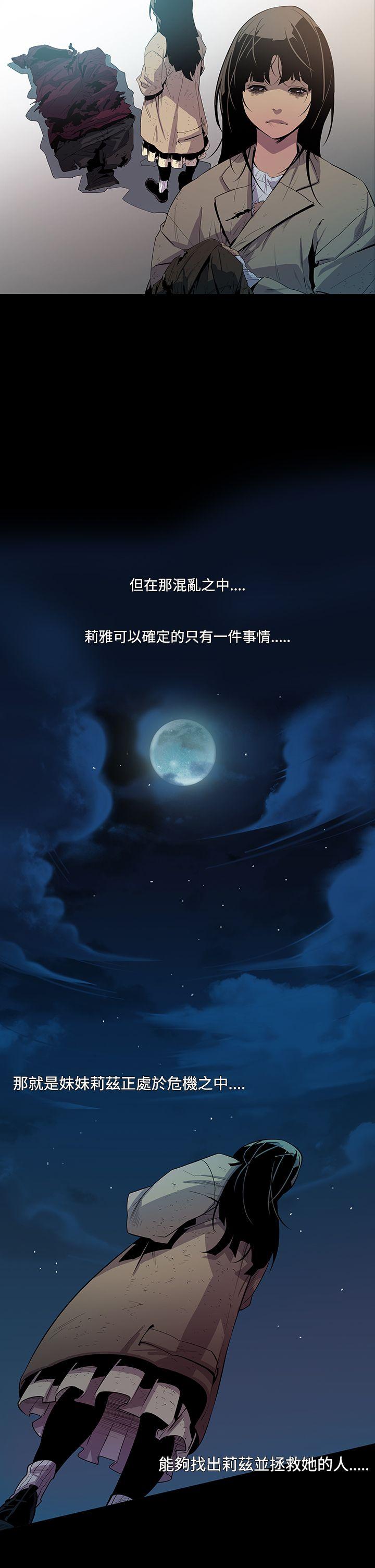獠牙 第5话 第2页
