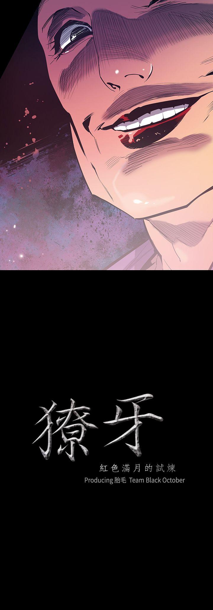 獠牙 第11话 第2页