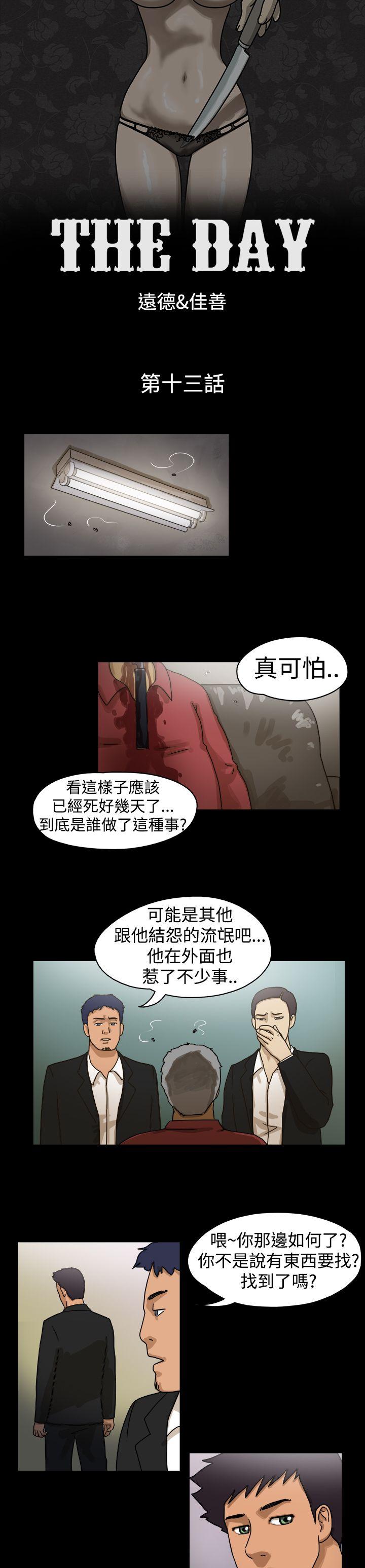 The Day 第13话 第1页