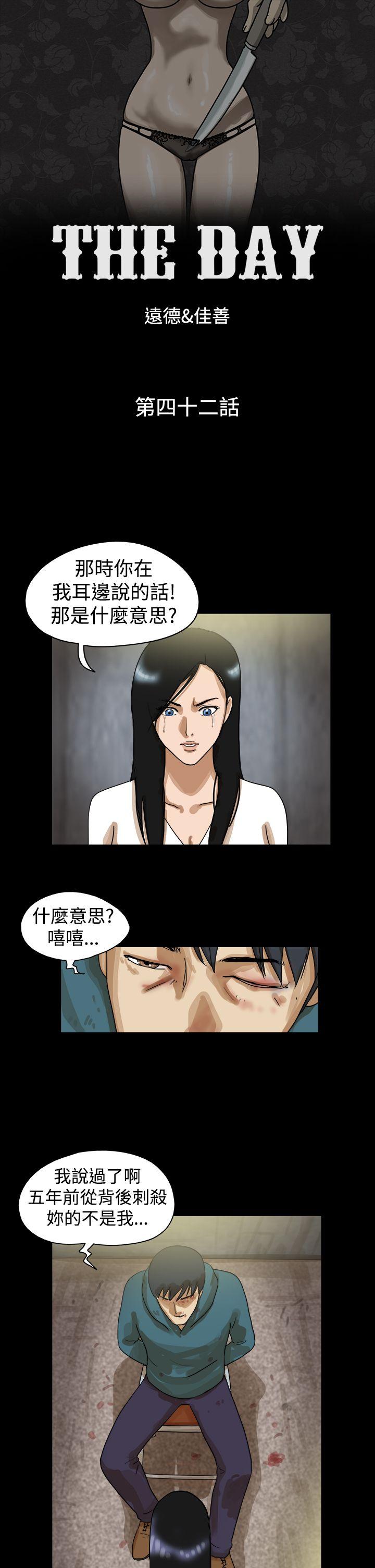 The Day 第42话 第1页