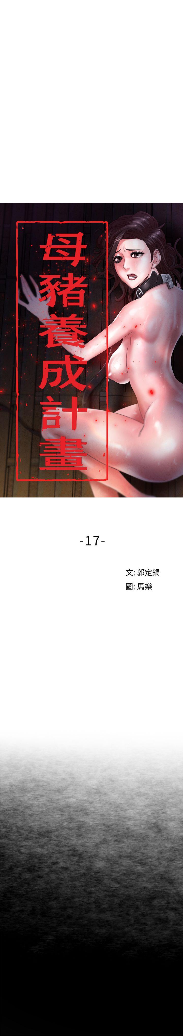 第17话 - 越被侵犯越有快感 - 第8.jpg页