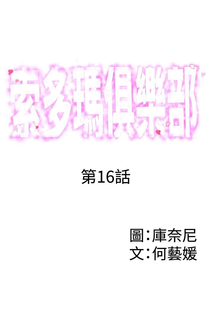 索多玛俱乐部 第16话 第1页
