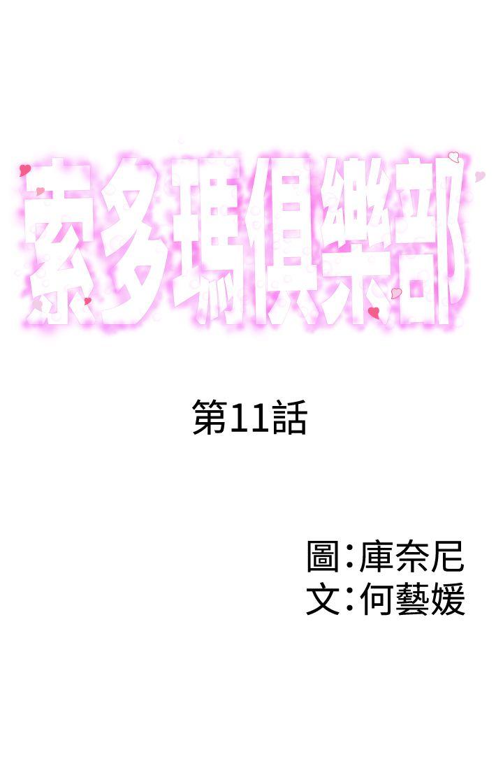 索多玛俱乐部 第11话 第1页