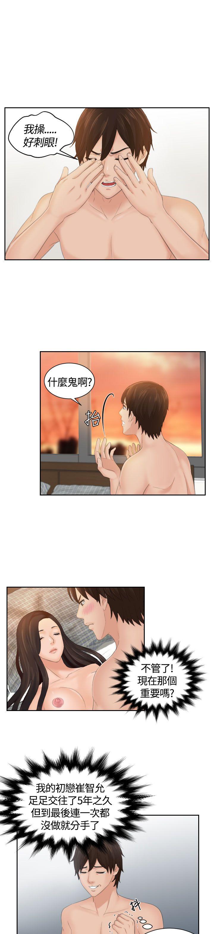 My lovedoll 第2话 第3页