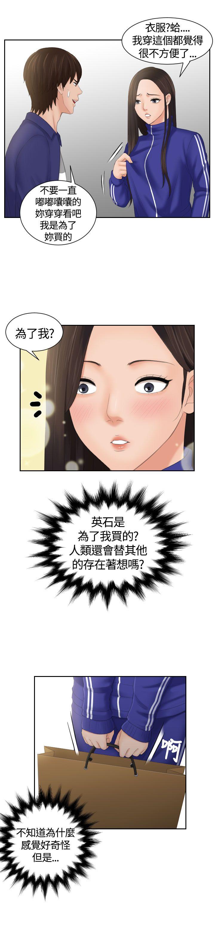 My lovedoll 第8话 第1页