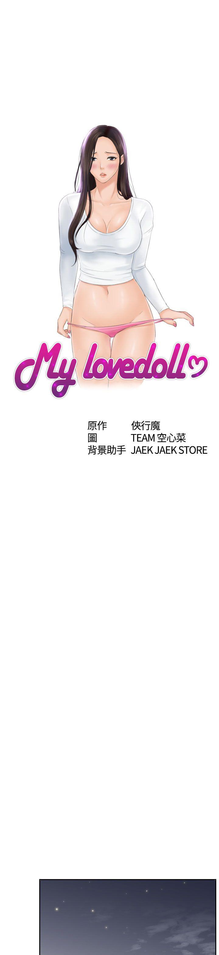 My lovedoll 第8话 第3页