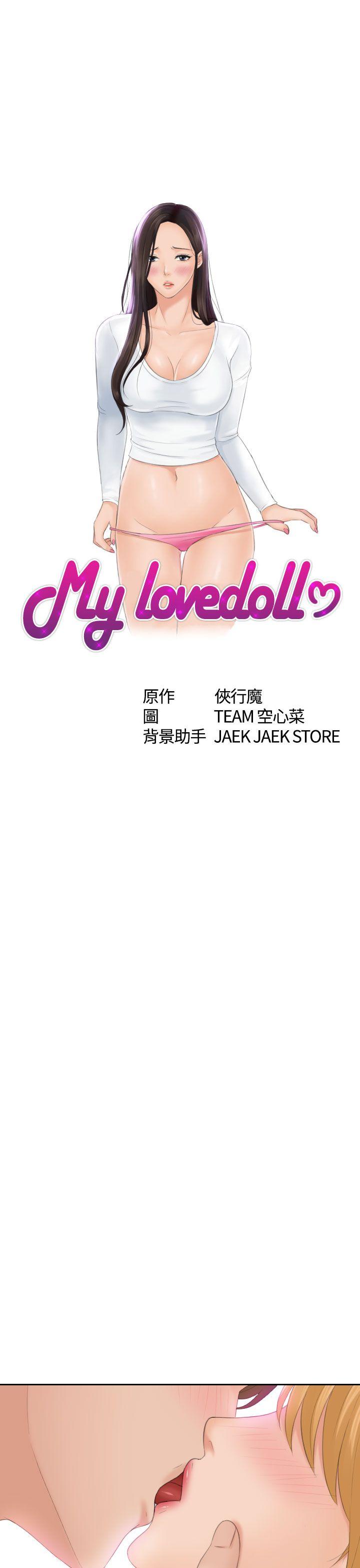 My lovedoll 第11话 第2页