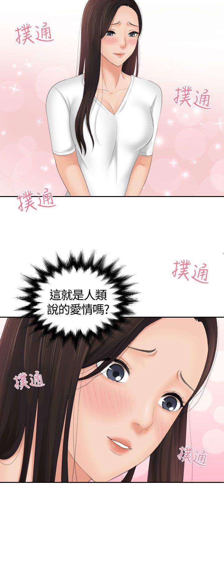 My lovedoll 第12话 第2页