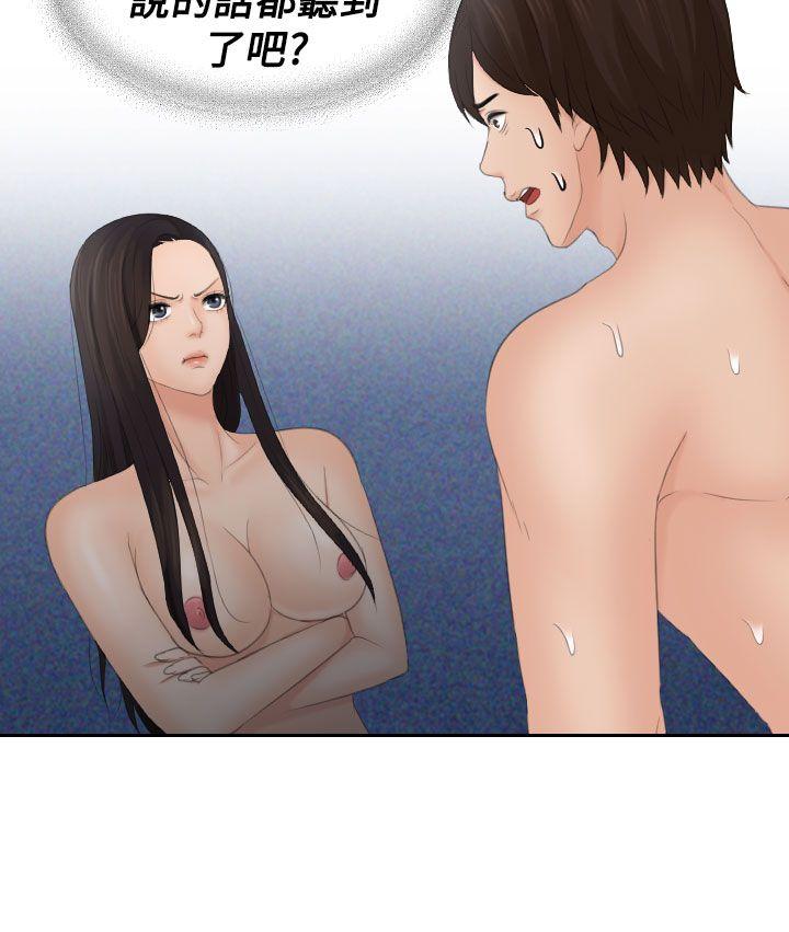My lovedoll 第14话 第2页