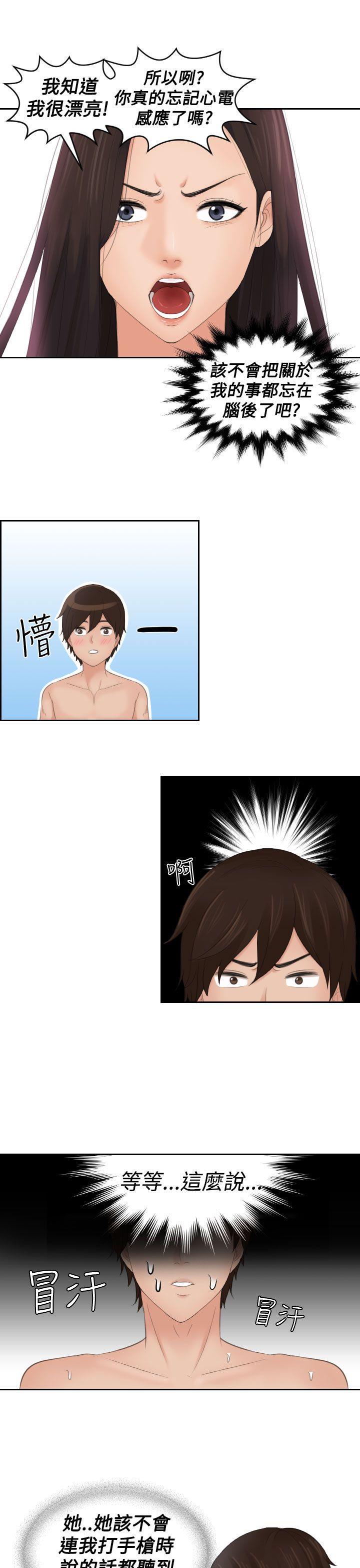 My lovedoll 第14话 第1页