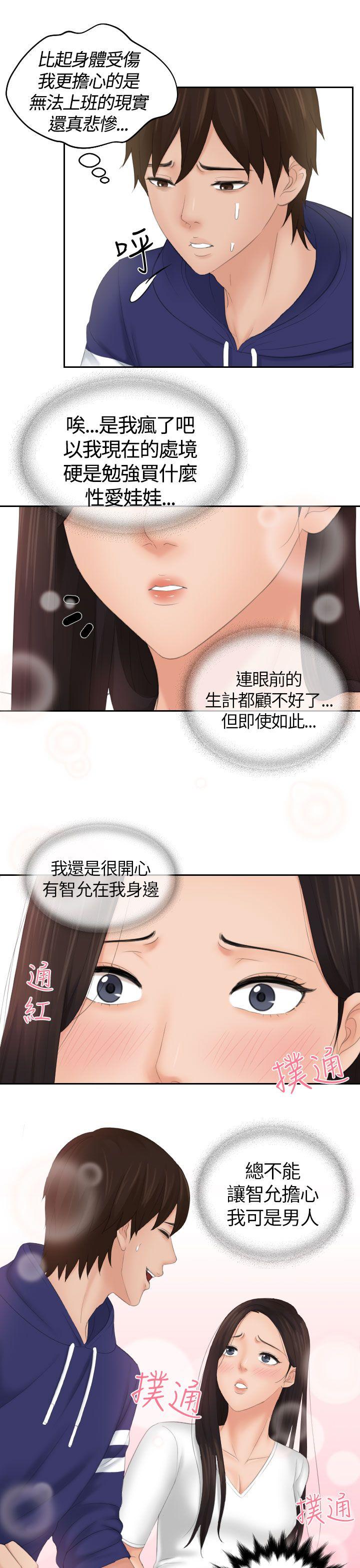 My lovedoll 第13话 第1页
