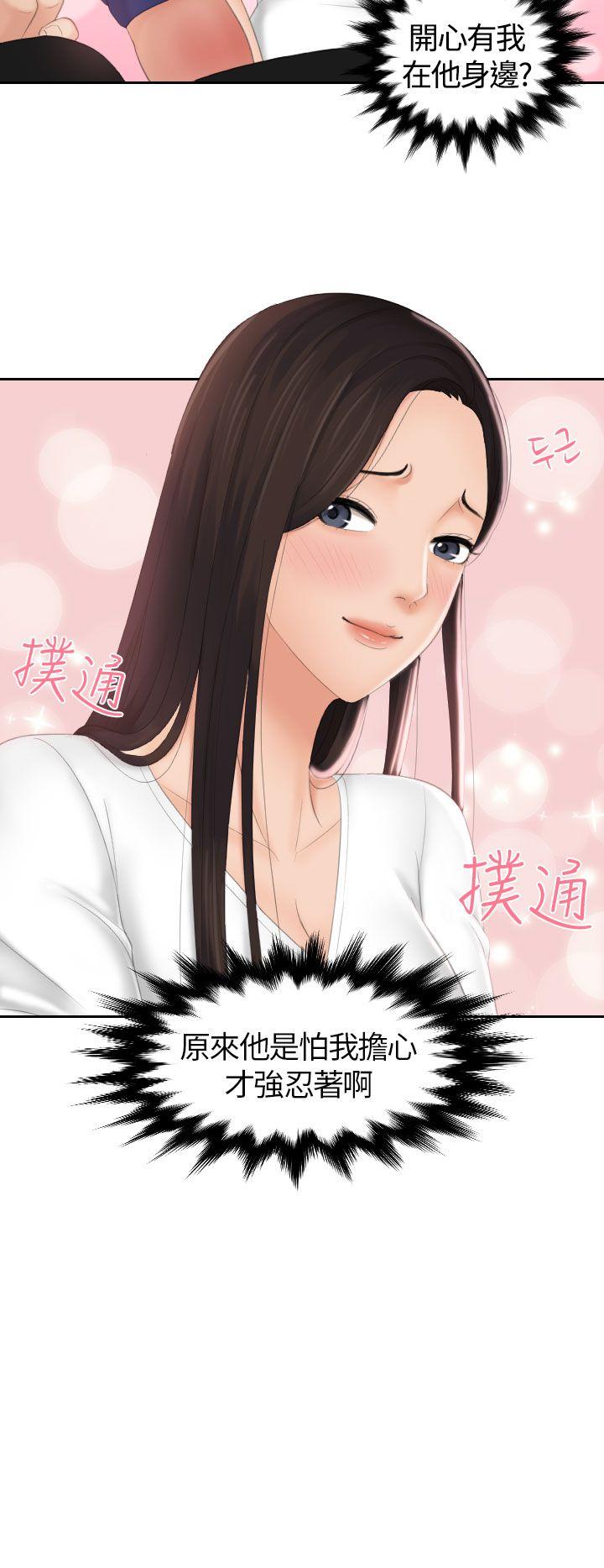 My lovedoll 第13话 第2页