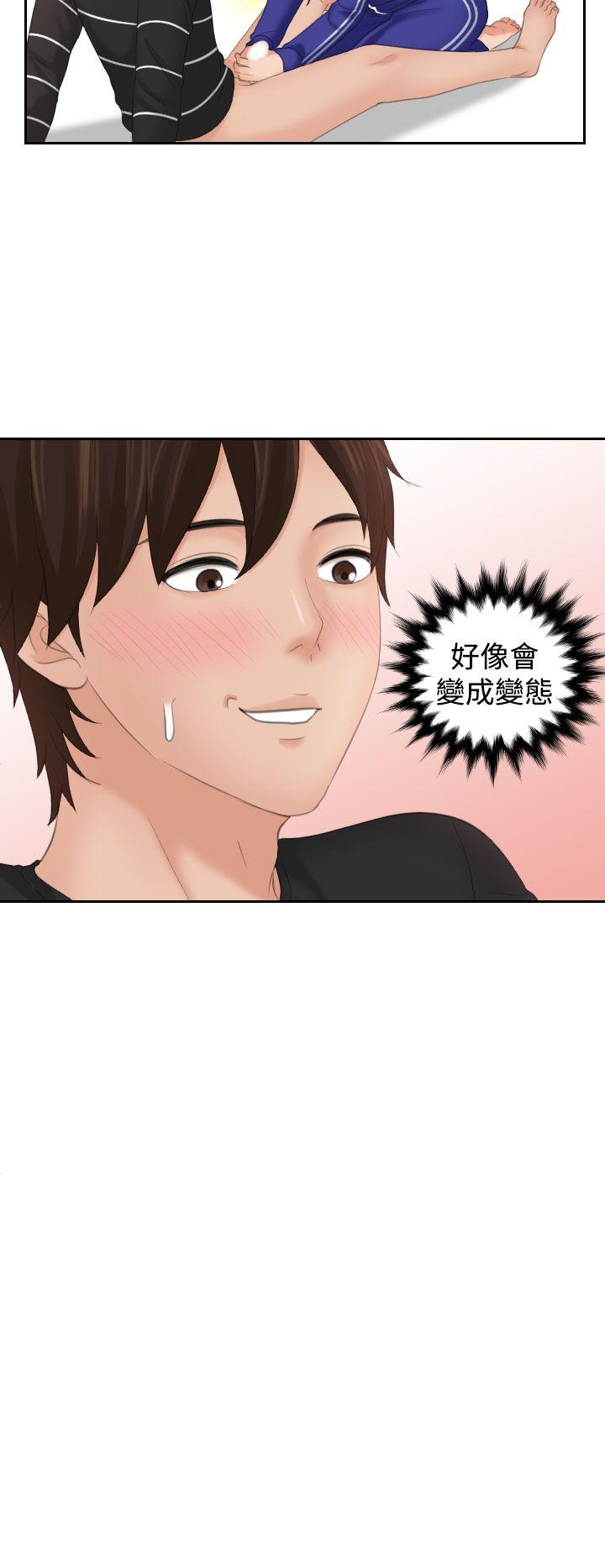 My lovedoll 第21话 第2页
