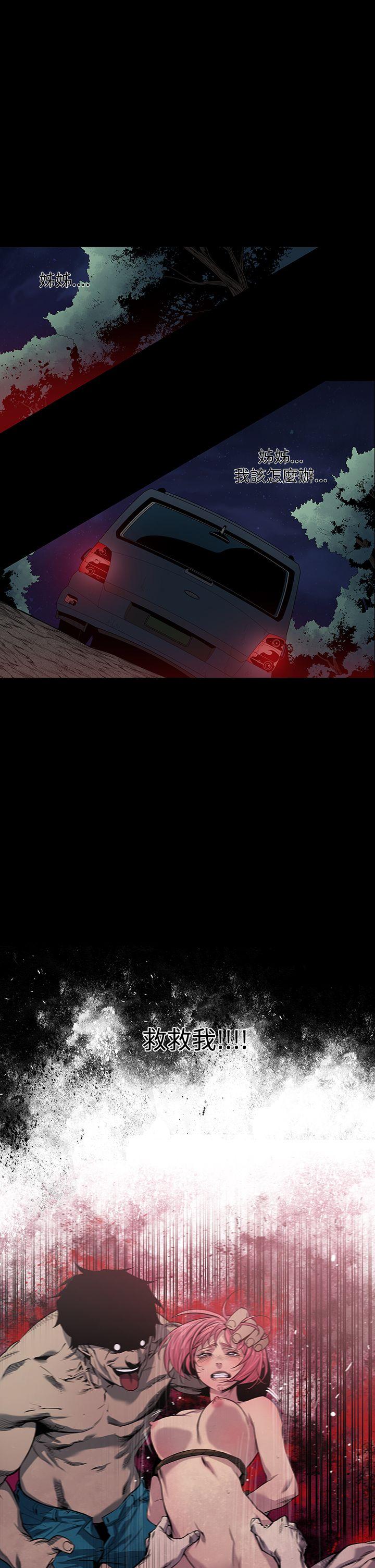 獠牙 第6话 第1页