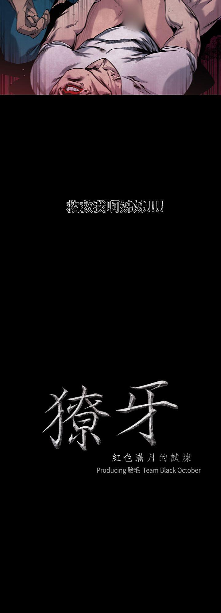 獠牙 第6话 第2页