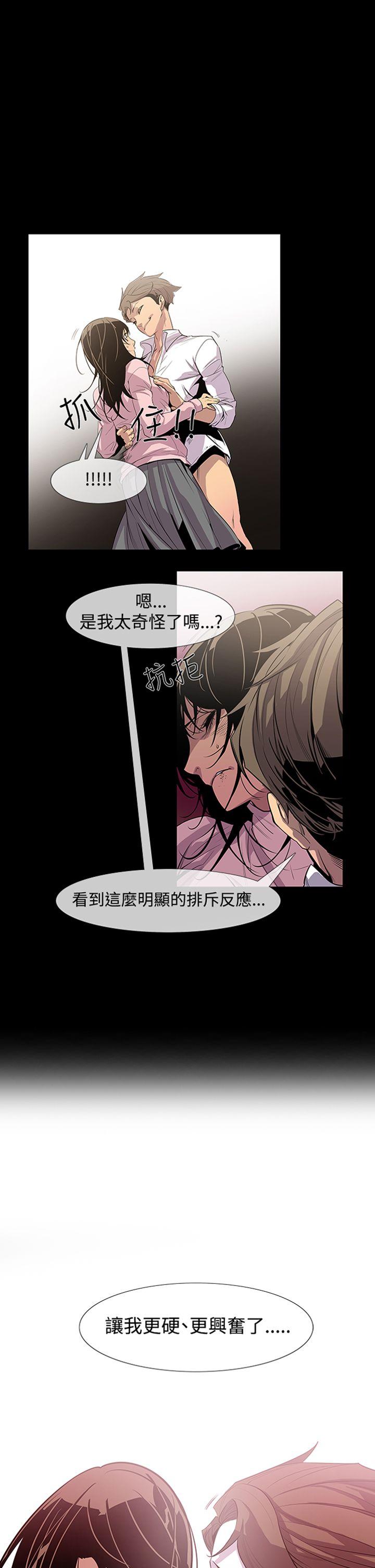獠牙 第9话 第1页