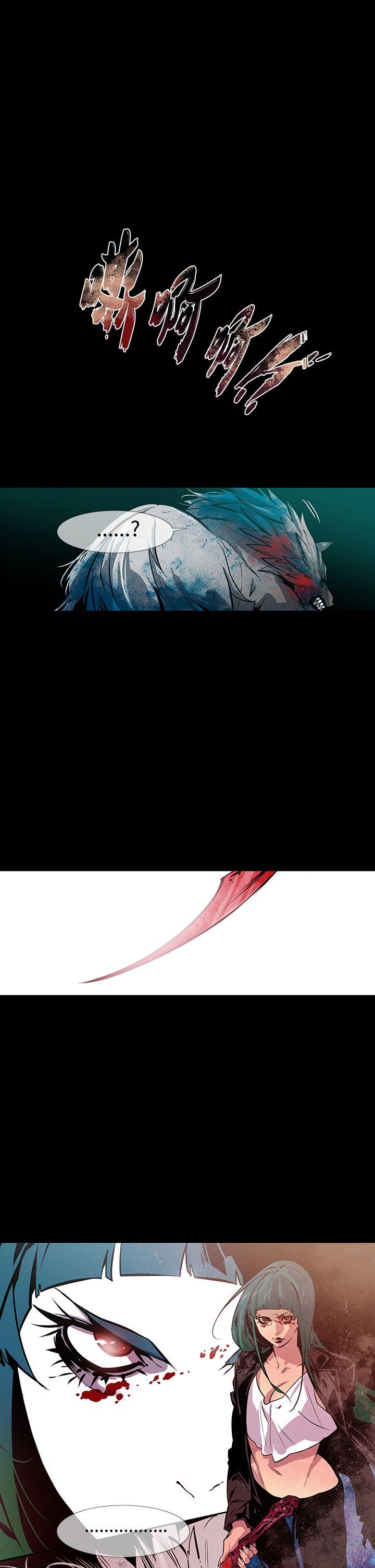 獠牙 第14话 第1页