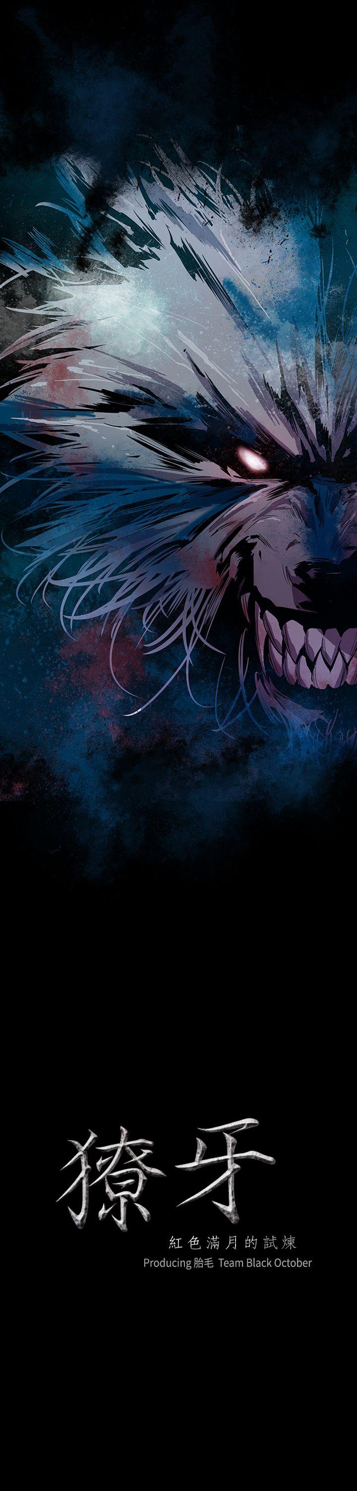獠牙 第13话 第2页