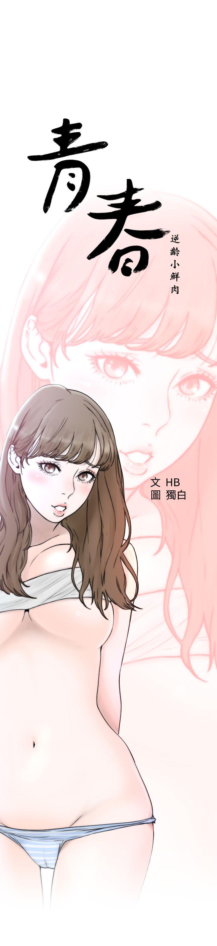 青春:逆龄小鲜肉 第1话 第1页