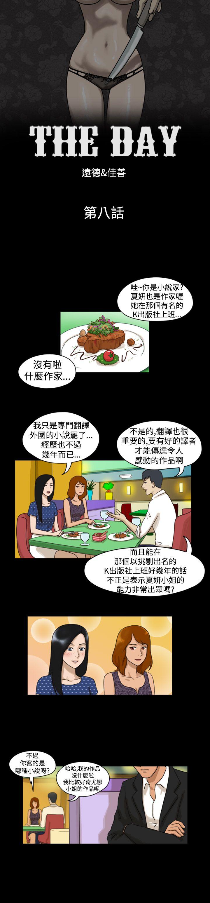 The Day 第8话 第1页