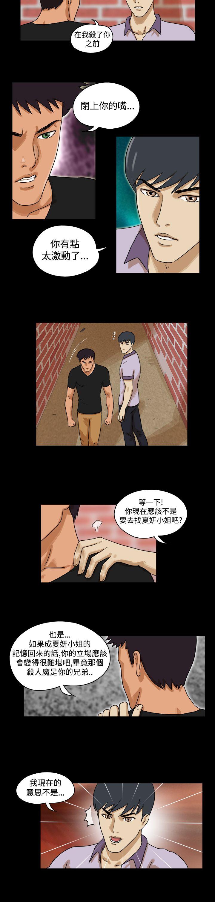 The Day 第31话 第2页