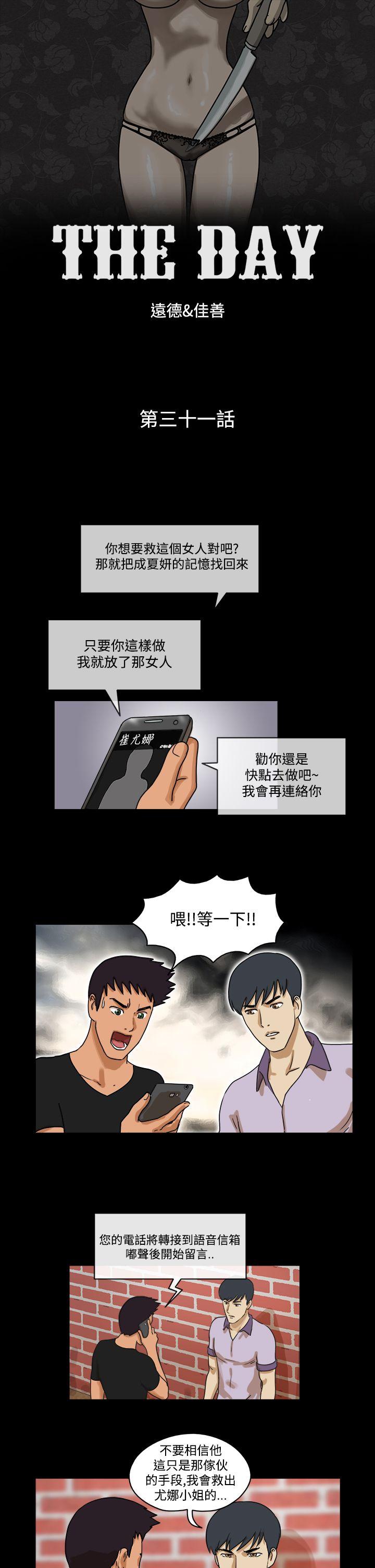 The Day 第31话 第1页
