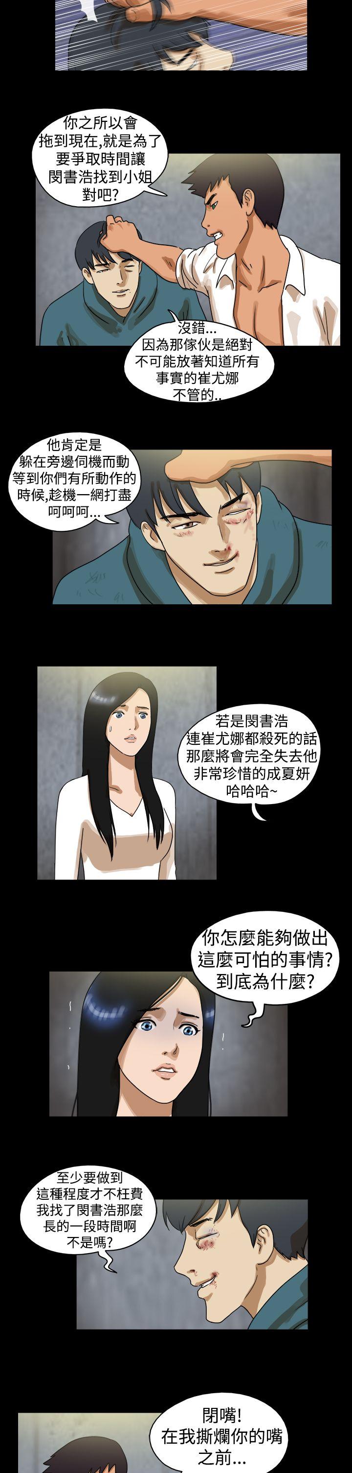 The Day 第44话 第2页