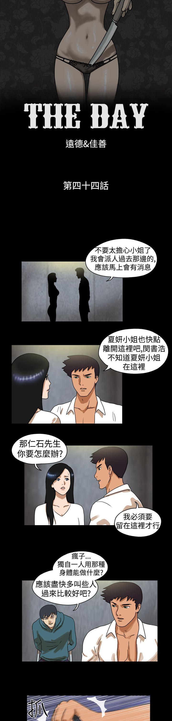 The Day 第44话 第1页