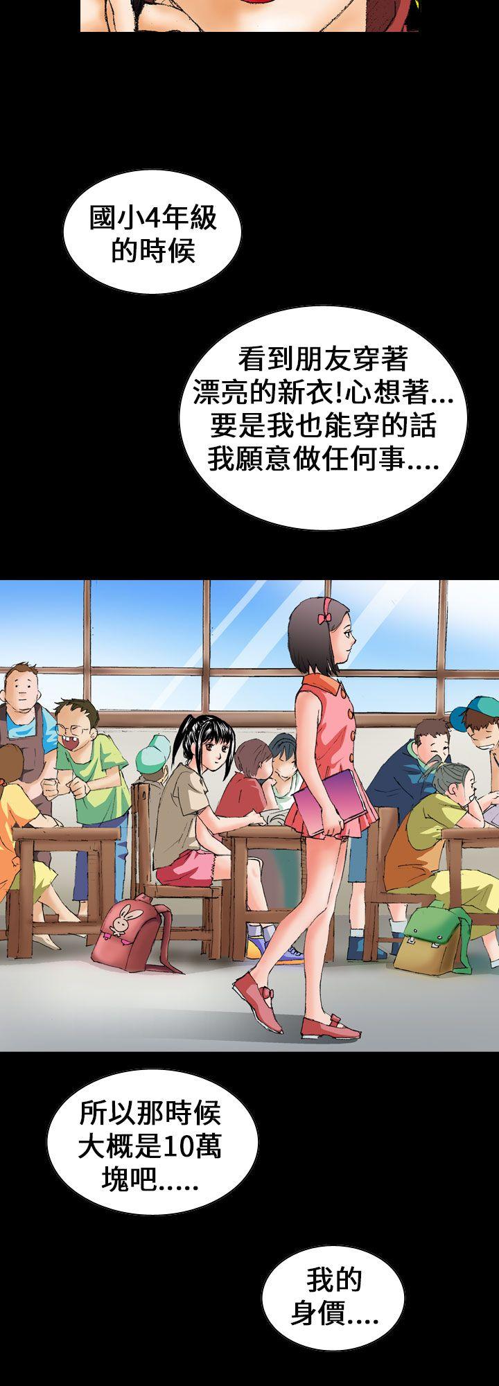 魔鬼 第5话 第2页
