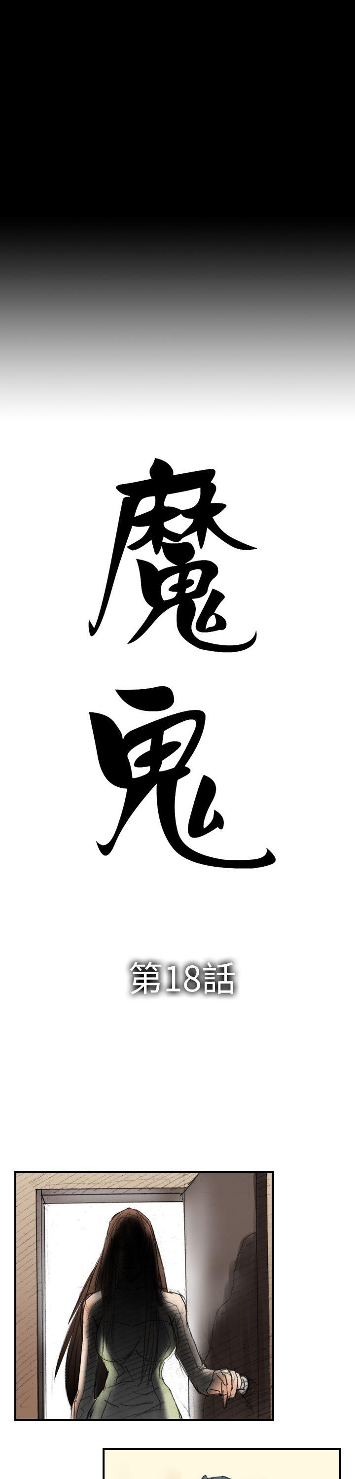 魔鬼 第18话 第3页