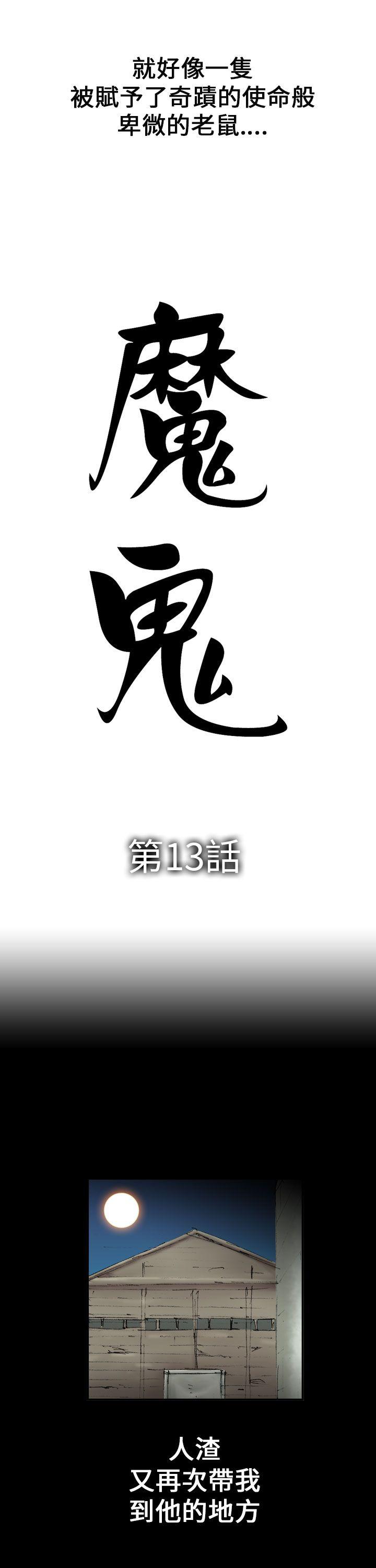 魔鬼 第13话 第3页