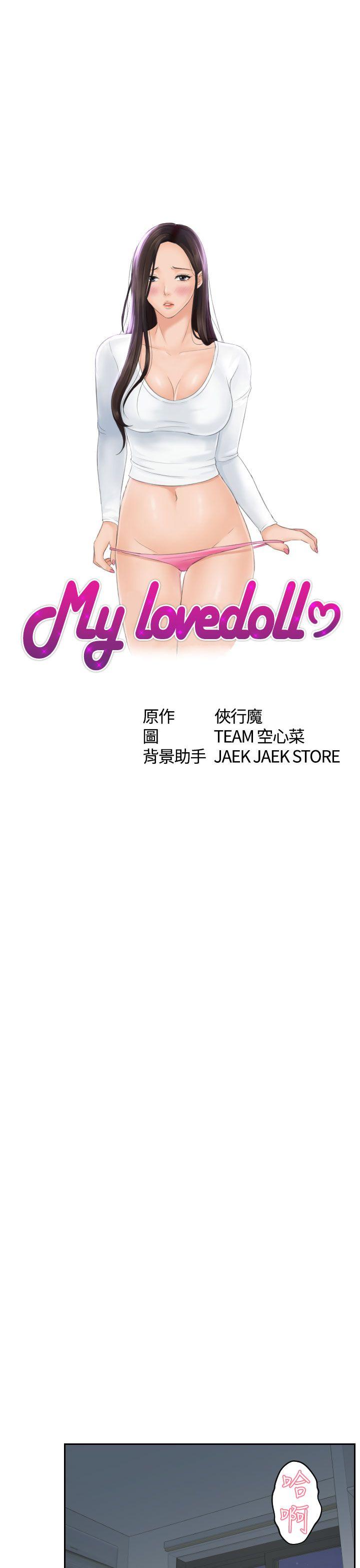 My lovedoll 第9话 第3页