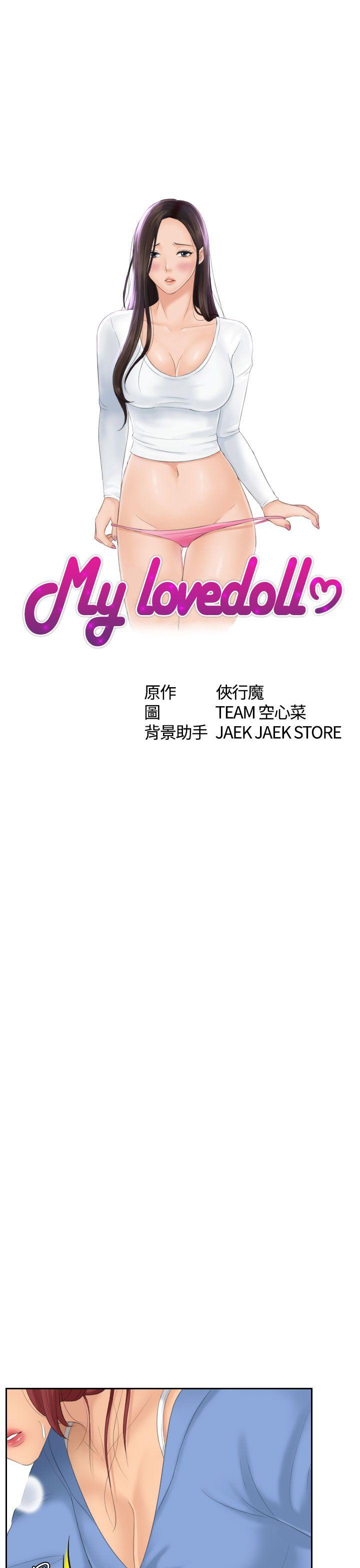 My lovedoll 第15话 第3页