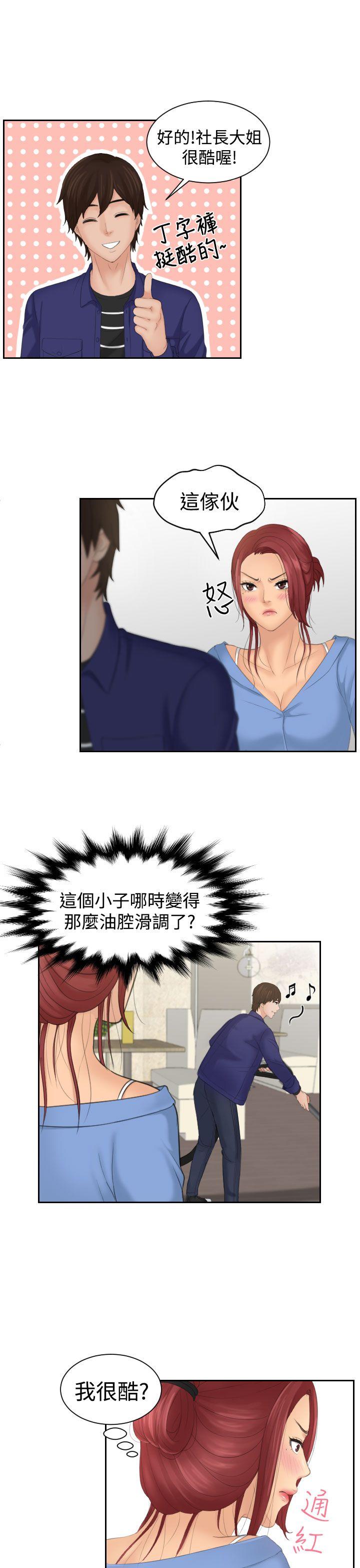 My lovedoll 第15话 第1页